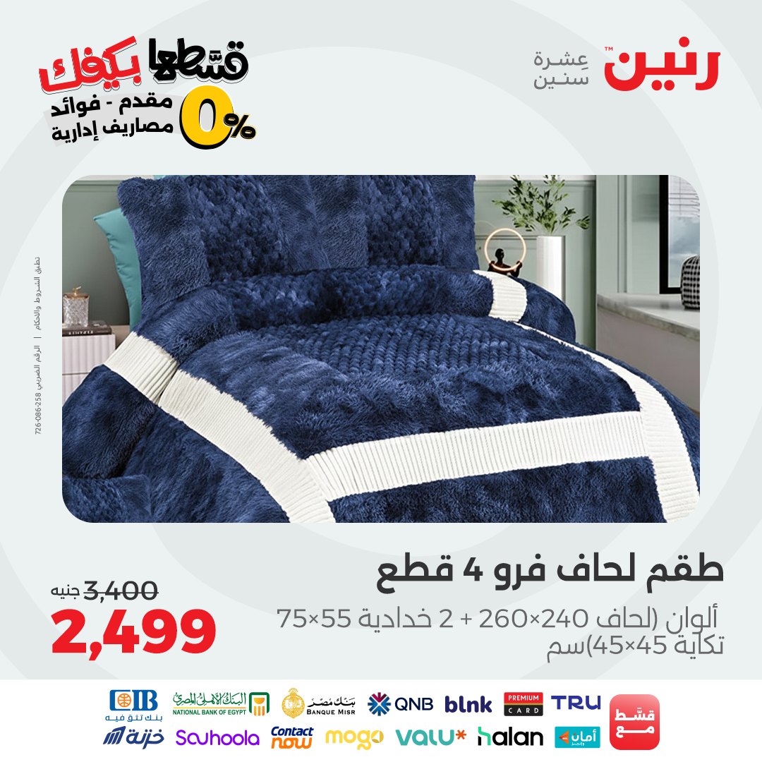 raneen offers from 7oct to 3oct 2025 عروض رنين من 7 أكتوبر حتى 3 أكتوبر 2025 صفحة رقم 8